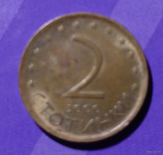 2 стотинки 2000 Болгария