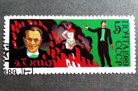 Марка СССР 1989 год Цирк