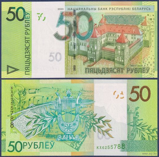 Беларусь, 50 рублей 2020 г., P-40 (серия КХ), UNC