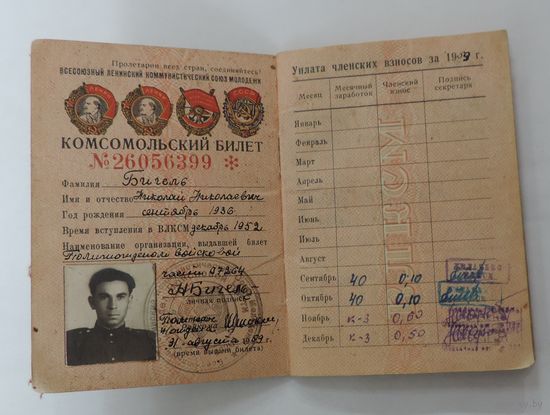 Комсомольский билет на солдата 1959 г. СССР.