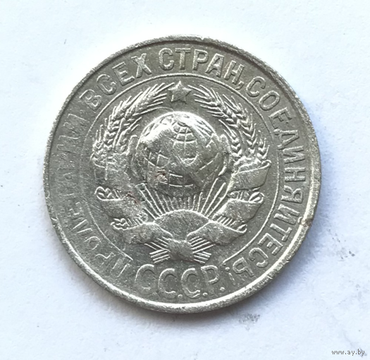 15 копеек - 1928 г. - СССР - СЕРЕБРО - РАСПРОДАЖА! - Смотрите другие мои лоты!