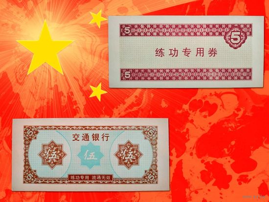 China тренировочная банкнота UNC