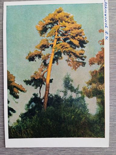 1957. Лактионов. Последний луч