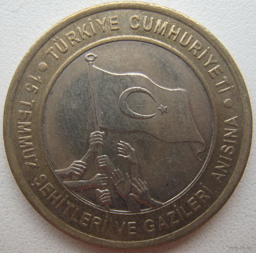 Турция 1 лира 2016 г. В память о мучениках 15 июля