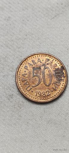 Югославия 50 пара 1982