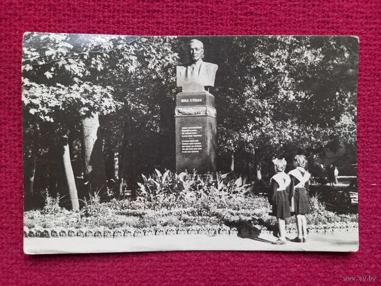 Минск. Памятник Янка Купала. Берлин 1965 г. Чистая.