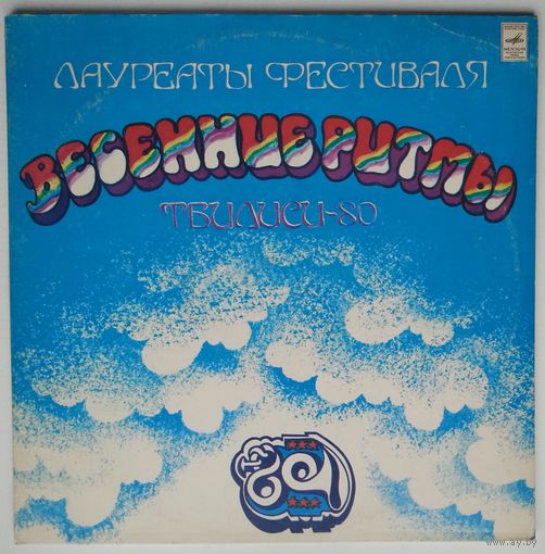 2LP ВИА Гунеш, ВИА 75, Лабиринт, Интеграл, Магнетик Бэнд, Машина Времени - Лауреаты фестиваля "Весенние ритмы" Тбилиси - 80