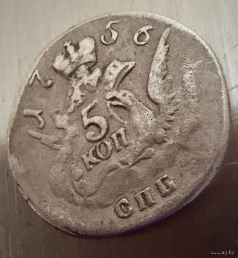 5 копеек 1756 г. спб  Елизавета 1. Серебро.