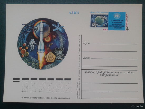 СССР 1982 ПК с ОМ космос