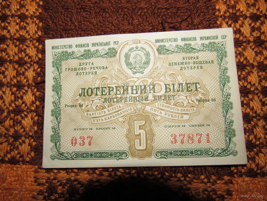 2 лотерейных билета УССР, 1958 г.