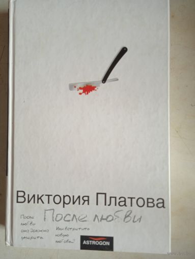 После любви