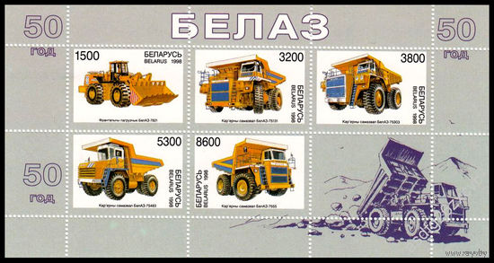 Белаз. Беларусь. 1998. Малый лист. Чистый