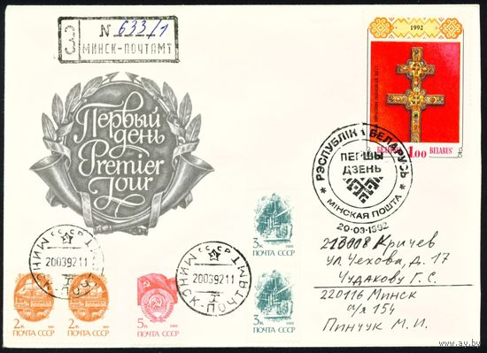 Беларусь 1992 год Конверт первого дня КПД Крест Евфросиньи Полоцкой