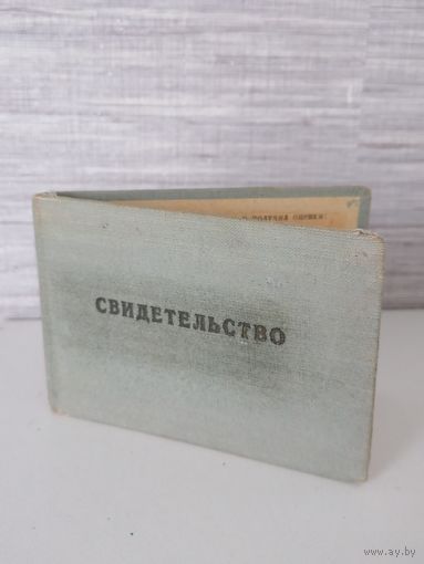 Свидетельство  о присвоении квалификации военного повара 1953г