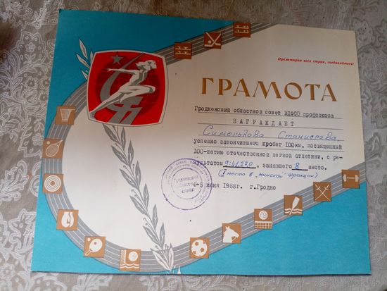 Диплом-Грамота-Свидетельство БССР.\7