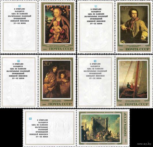 Эрмитаж (Немецкая живопись) СССР 1983 год (5449-5453) серия из 5 марок с купонами