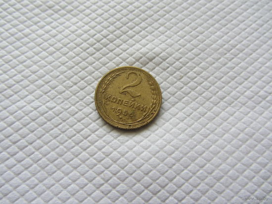 2 копейки 1956 г. (!!-2)