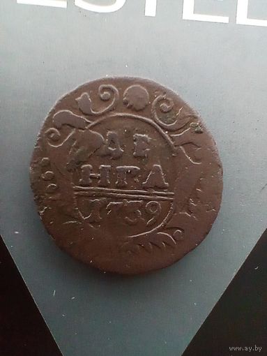 Денга 1739 года