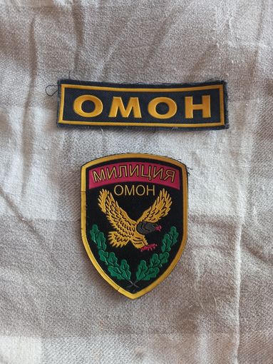 Нашивка-шеврон ОМОН.