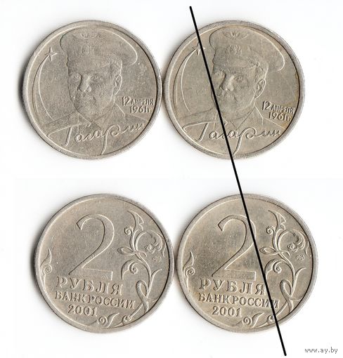 Гагарин 2 Рубля 2001 СПМД