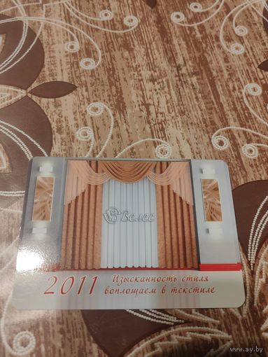 Календарик,реклама,2011