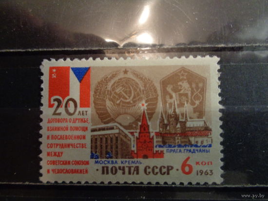 СССР 1963 20-летие Договора о дружбе между СССР и Чехословакией