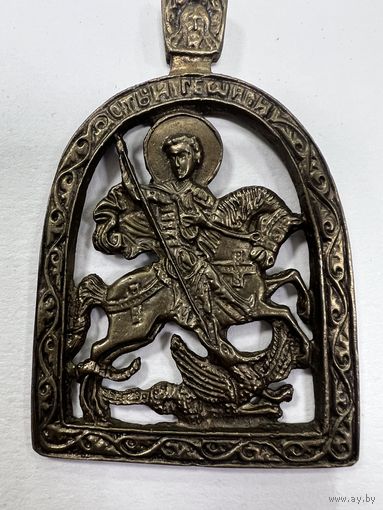 Образок икона святой Георгий победоносец с рубля