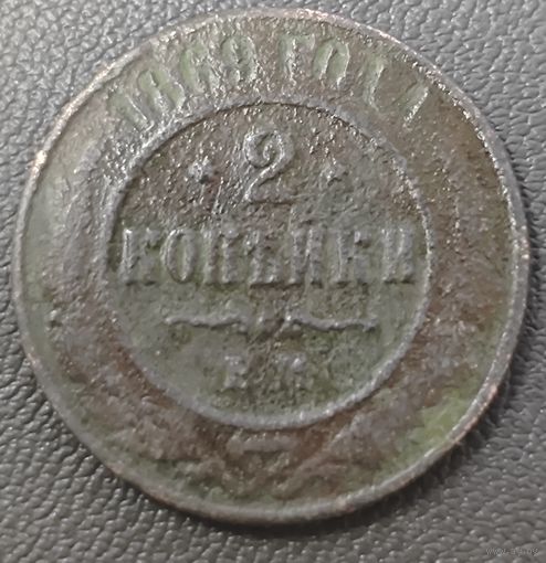 2 копейки 1869 года