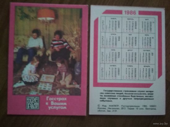 Карманный календарик.Страхование.1986 год