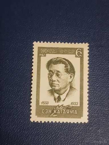 СССР. С.Катаяма. 1967г. чистая