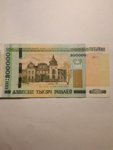 Купюра  200000 образца 2000 года , серия ЭП.