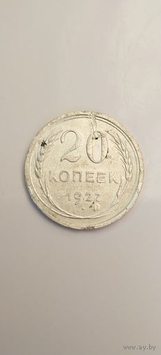 Монета 20 копеек 1927г.