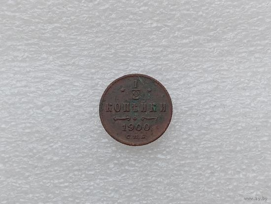 1/2 копейки