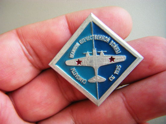 Самолёт СБ 1935.