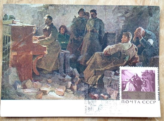 Задорожный Ф. Соната. Соцреализм. 1958 г. Чистая. Марка. Спецгашение