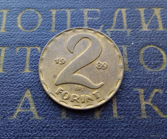 2 форинта 1989 Венгрия #04