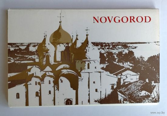 Набор открыток "Новгород", 1972, изд."Аврора" (полный комплект 16 шт.)