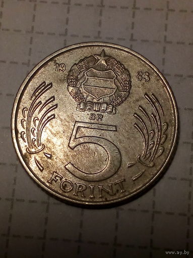 5 форинтов Венгрия 1983 год
