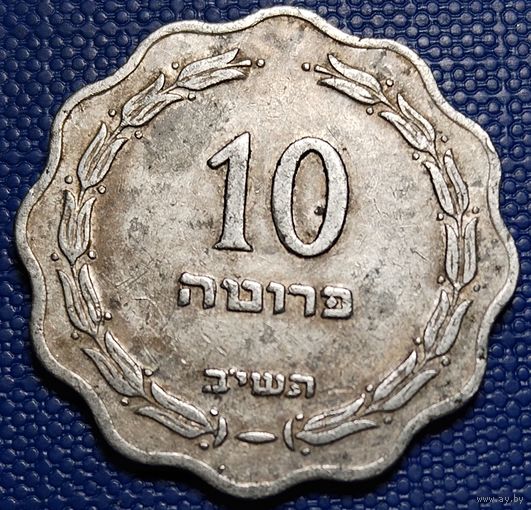 Израиль 10 прут 1952 г.