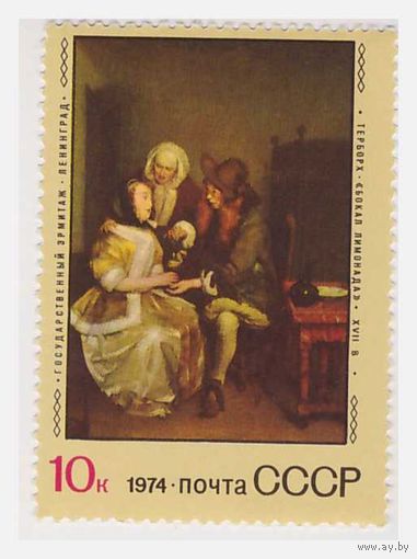 СССР 1974 Зарубежное искусство
