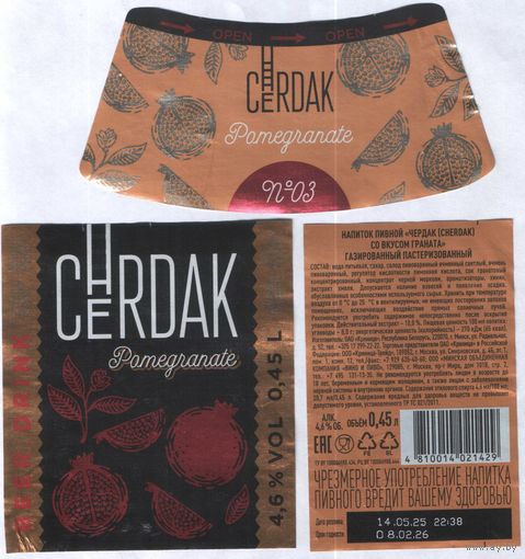Пивная этикетка - Крынiца - CHERDAK