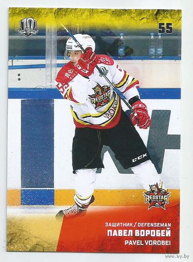 Павел Воробей / "Куньлунь" Пекин / Коллекция "SeReal Карточки КХЛ 2017-2018".