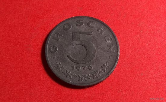 5 грошей 1976. Австрия.