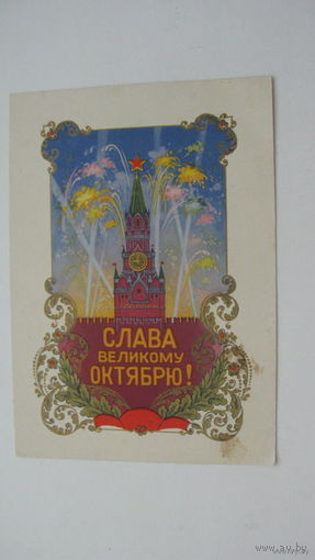 Октябрь 1960 г.