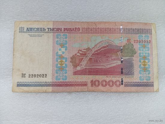 Беларусь 10000 рублей
