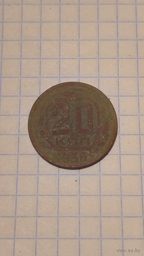 20 копеек 1936г. Старт с 2-х рублей без м.ц. Смотрите другие лоты, много интересного.