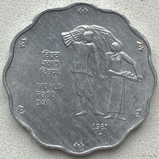 Индия 10 пайс 1981 г. ФАО