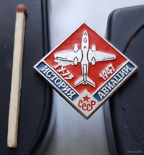 ТУ-73. История авиации СССР. Аш-20