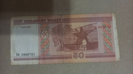 50 рублей 2000 серия Хм
