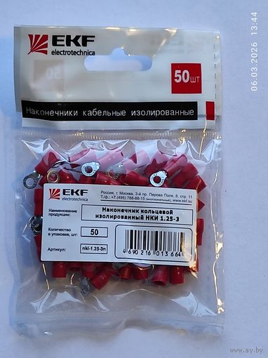 Наконечник кольцевой изолир. НКИ 1,25-3 мм (50шт), с 1 рубля
